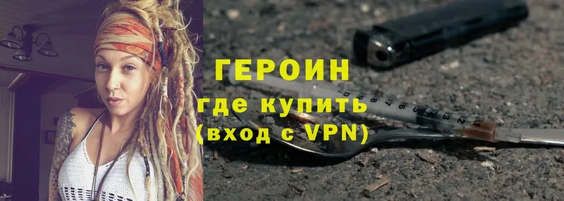 Героин VHQ  Белоусово 